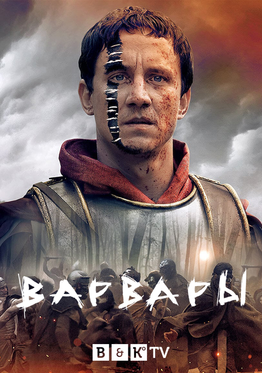 poster-Barbarians-S1