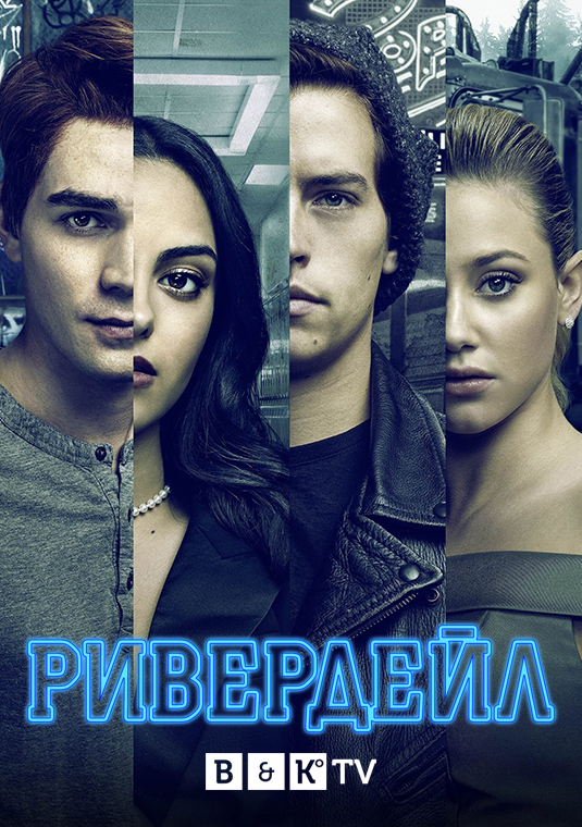poster-Riverdale-S5