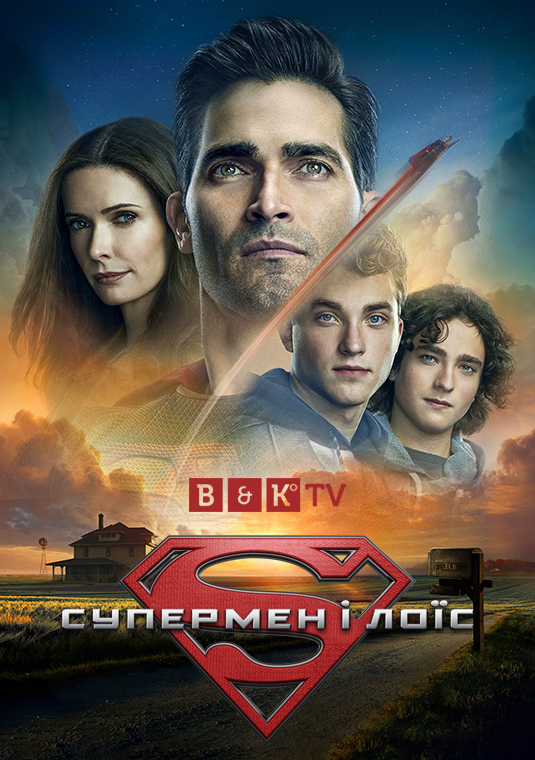 poster-Superman-Lois-S1-ukr